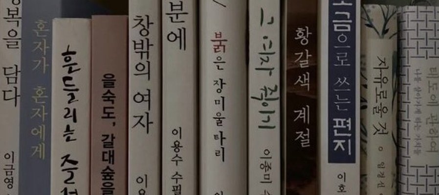 El boom de la literatura coreana