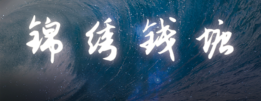 El Espléndido del Río Qiantang